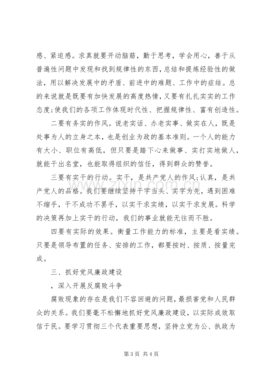 参观廉政建设教育培训基地心得体会.docx_第3页