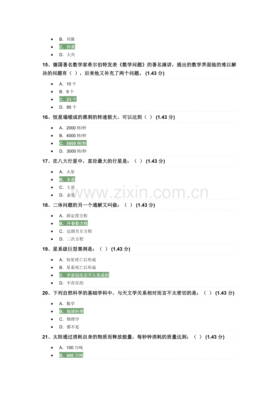 天文学新概论 考试题.doc_第3页