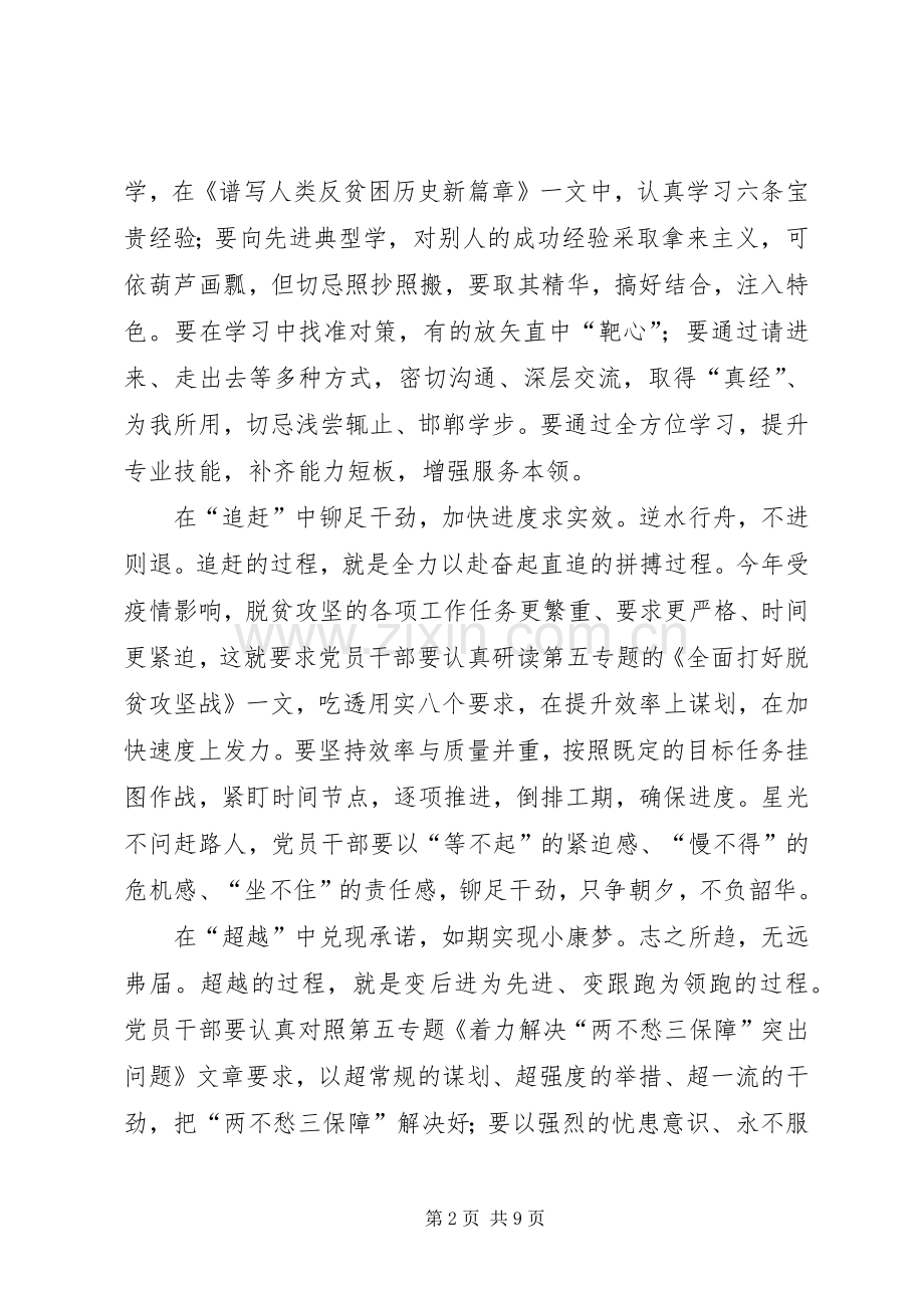 对脱贫攻坚的感悟和思考4篇.docx_第2页