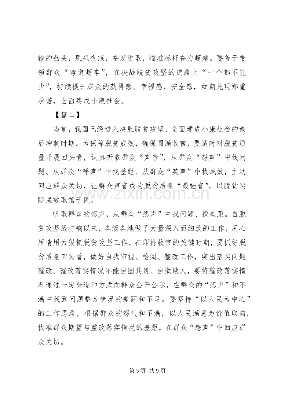 对脱贫攻坚的感悟和思考4篇.docx_第3页