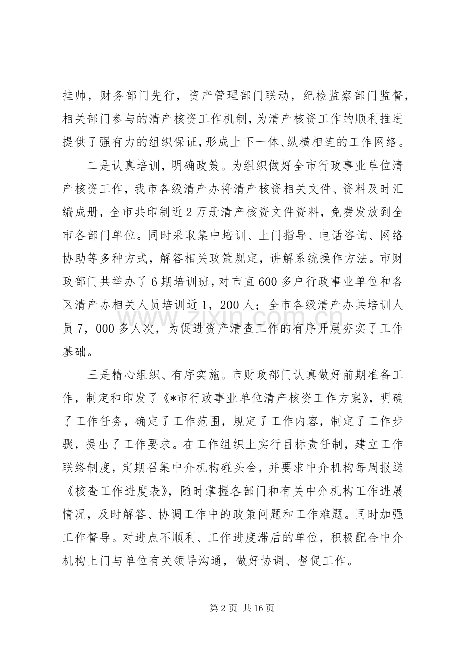 财政局资产管理工作会议上的讲话.docx_第2页