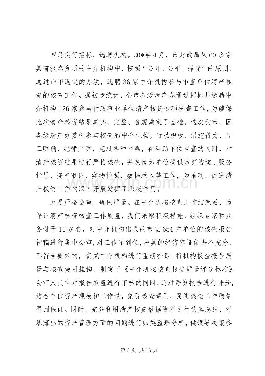 财政局资产管理工作会议上的讲话.docx_第3页