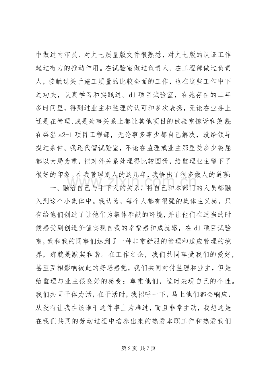 质量安全科科长竞聘演讲稿范例.docx_第2页