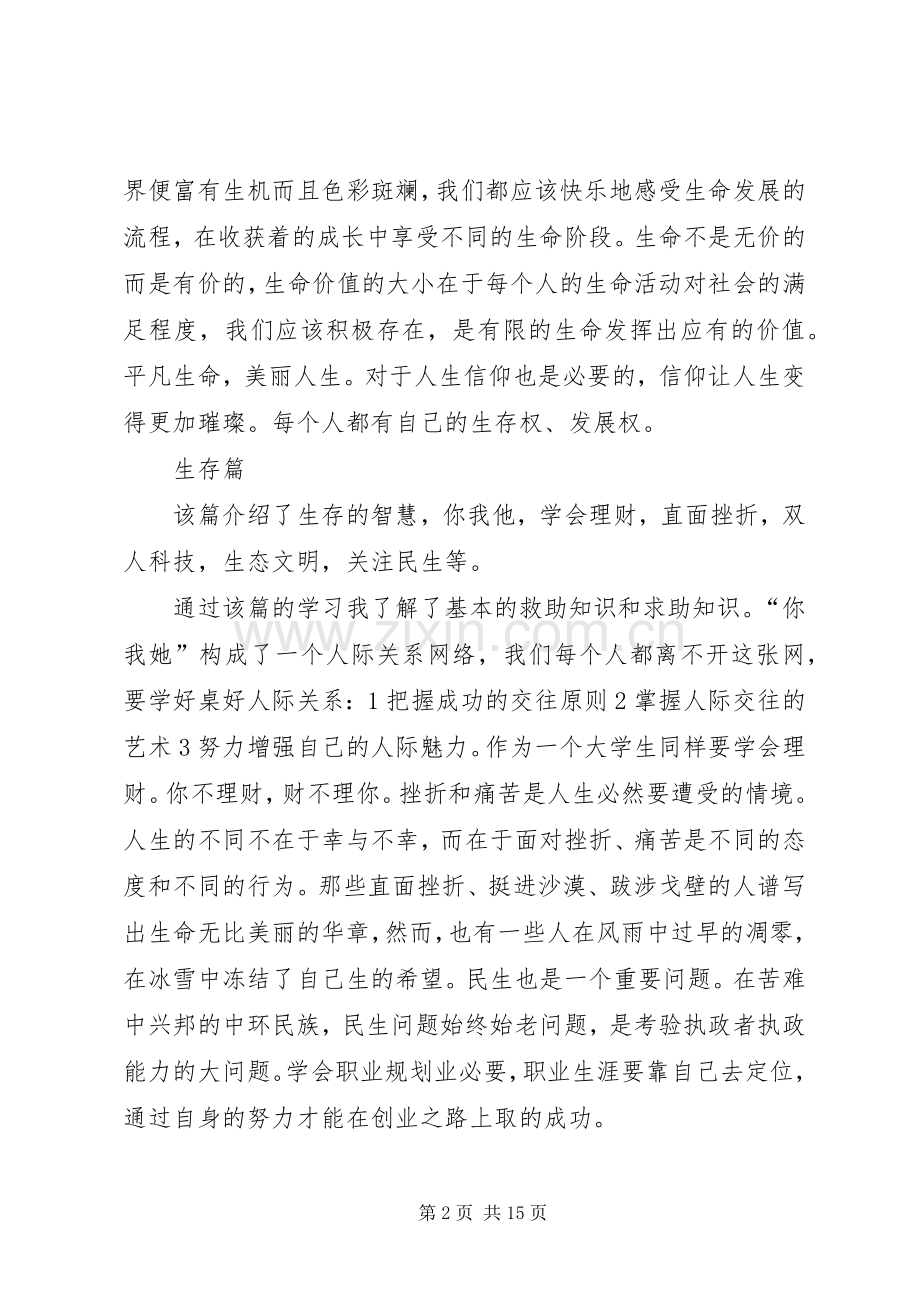 《三生教育》读后感.docx_第2页