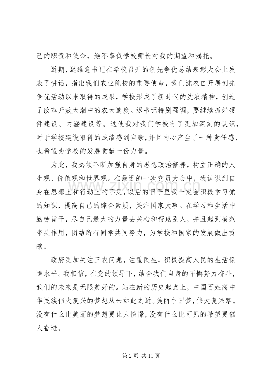 第一篇：党员学习两会的感想心得党员学习两会的感想心得.docx_第2页