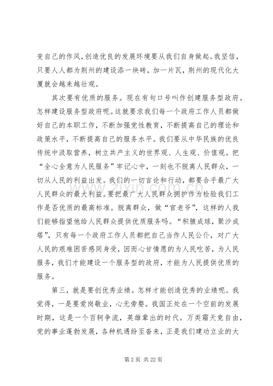 三优一满意心得[定稿].docx_第2页