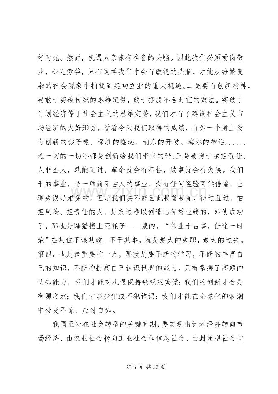 三优一满意心得[定稿].docx_第3页