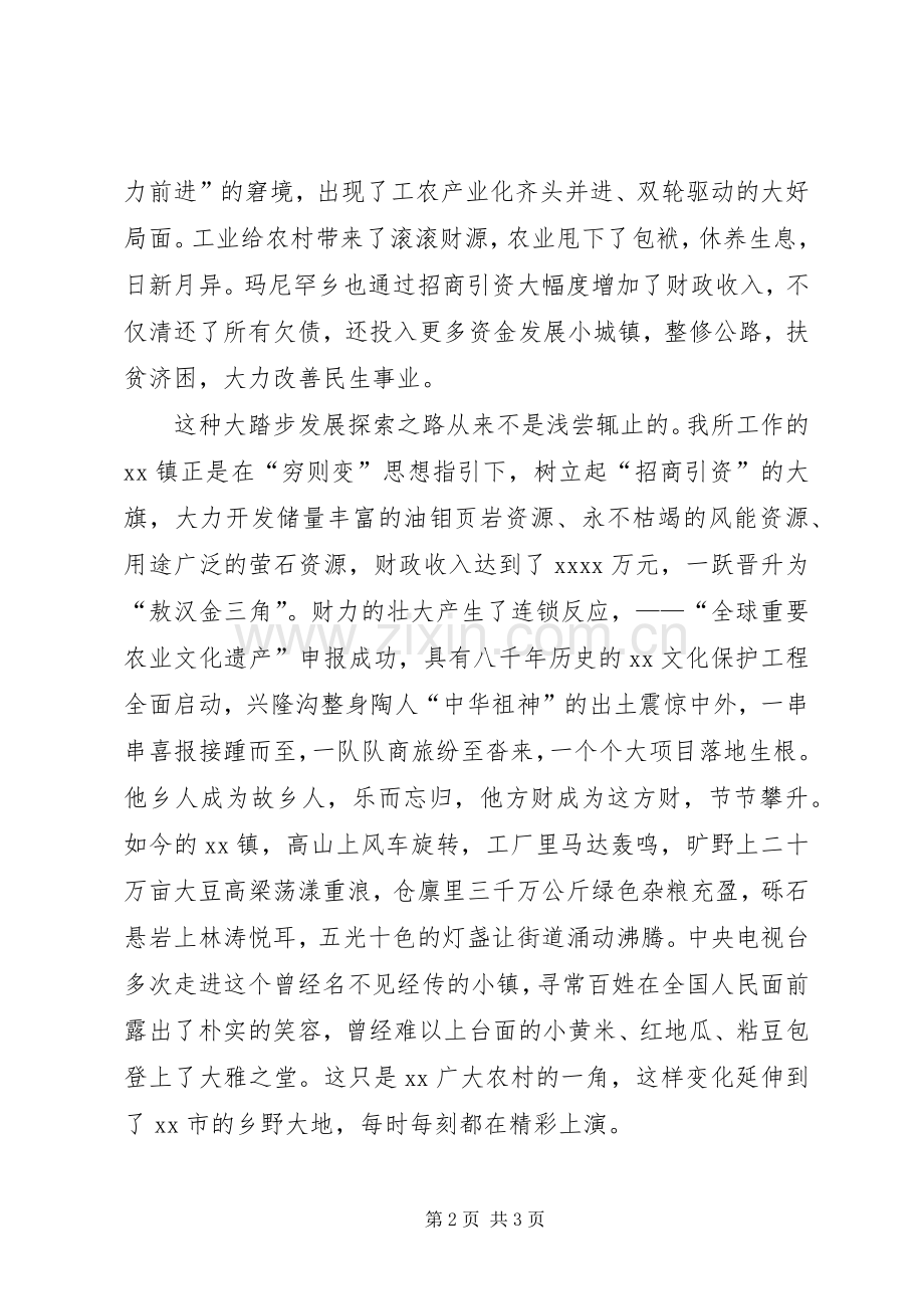 全区人民最满意公务员主题演讲稿.docx_第2页