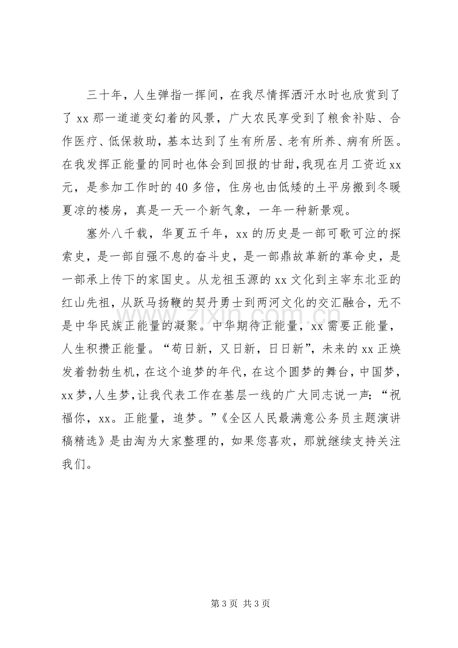 全区人民最满意公务员主题演讲稿.docx_第3页