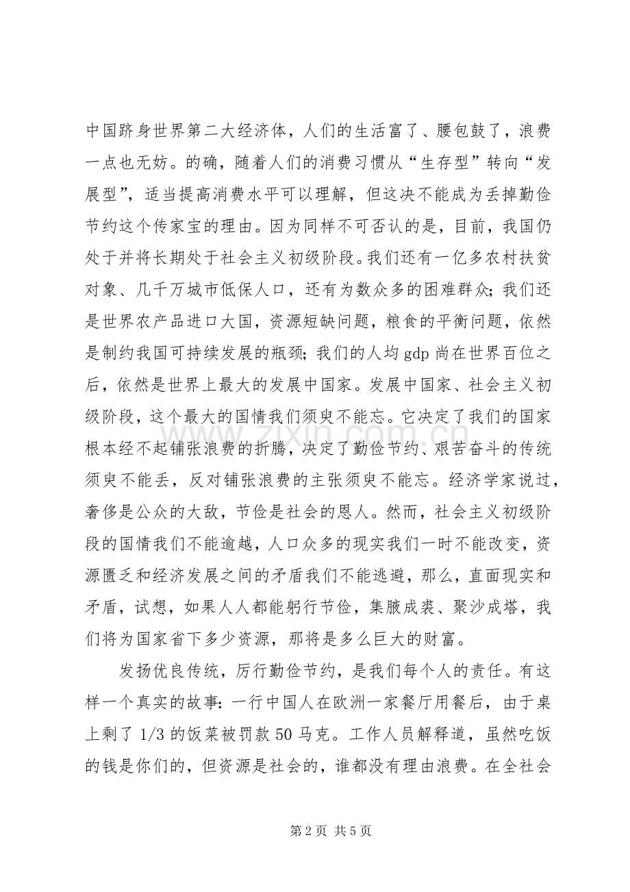 反对浪费厉行节约演讲稿.docx_第2页