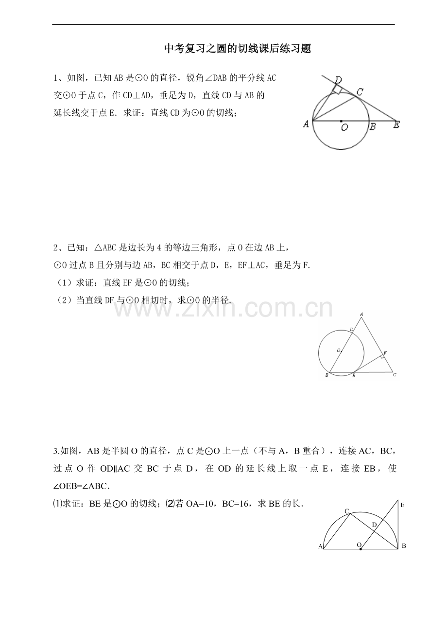 中考复习之圆的切线课后作业.doc_第1页