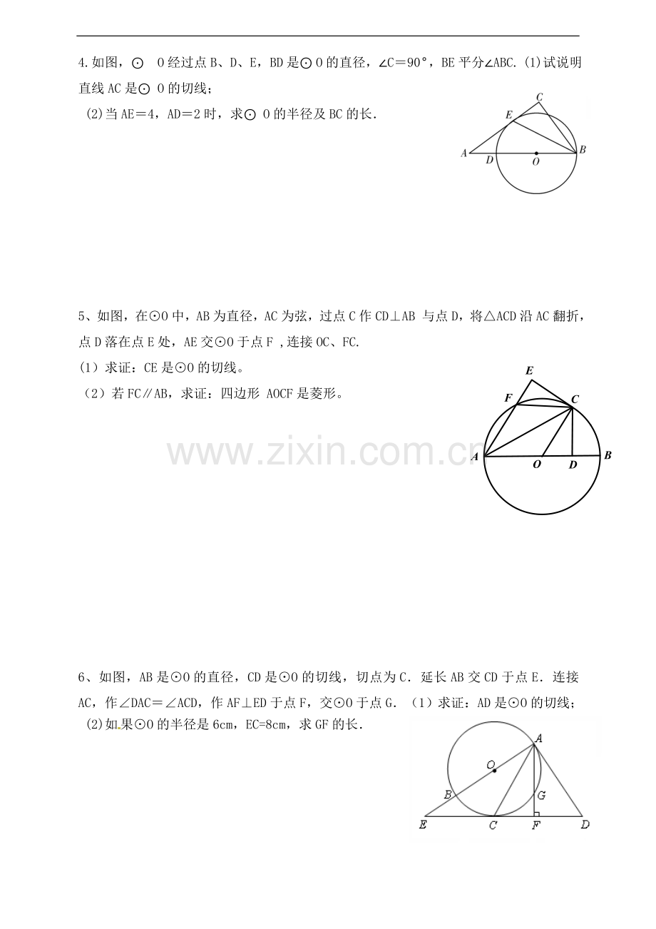 中考复习之圆的切线课后作业.doc_第2页