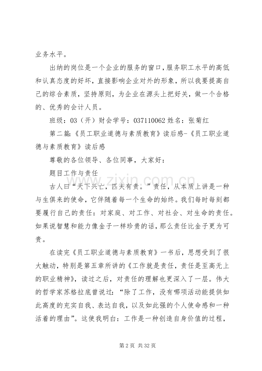 财经职业道德素质教育读后感.docx_第2页