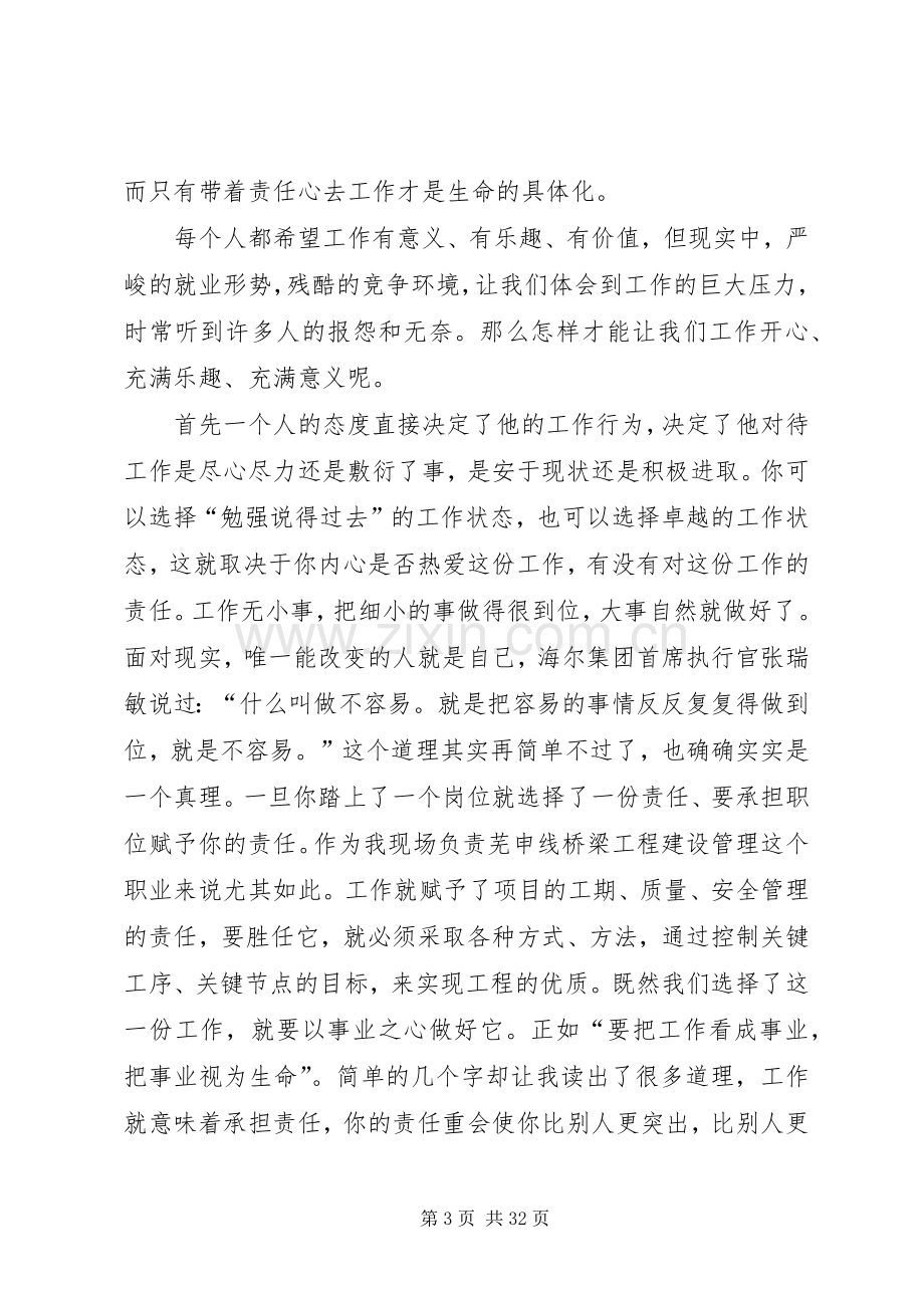 财经职业道德素质教育读后感.docx_第3页