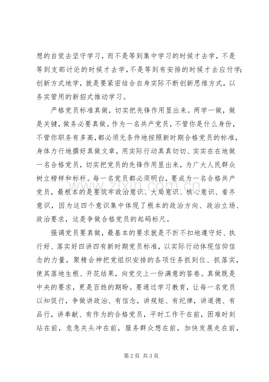 基层党员两学一做心得体会.docx_第2页