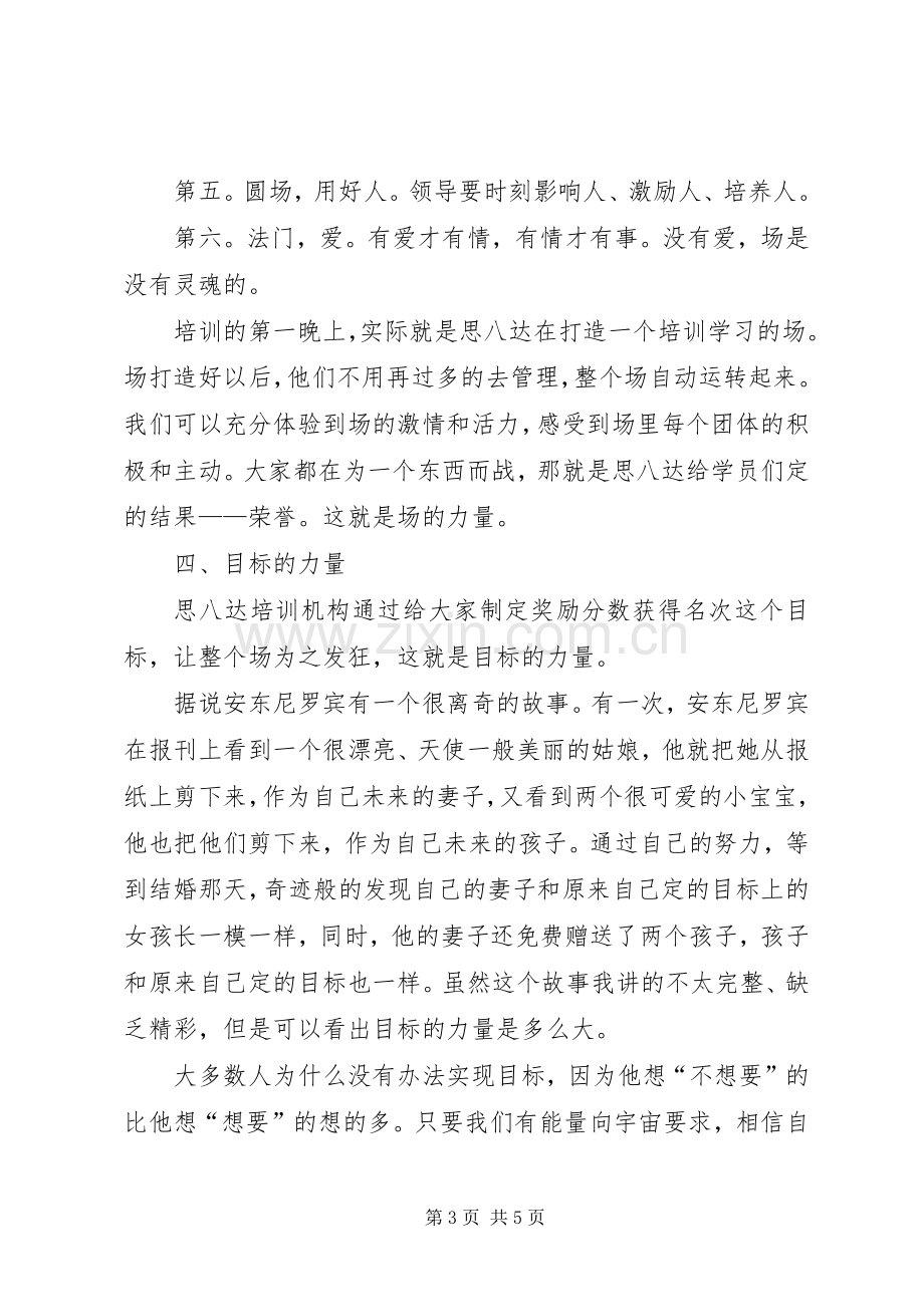 学习思八达心得体会.docx_第3页