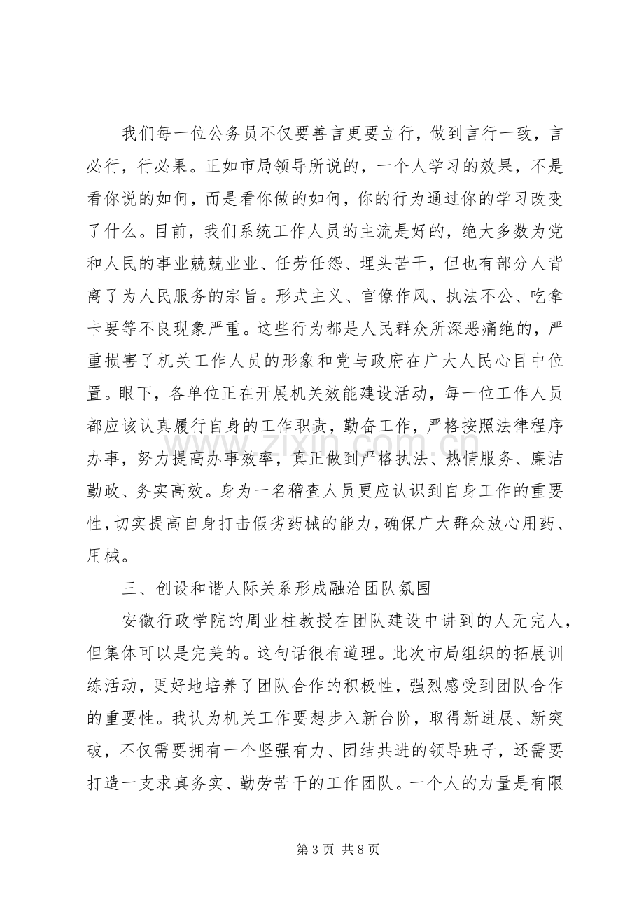 药监工作人员培训心得.docx_第3页