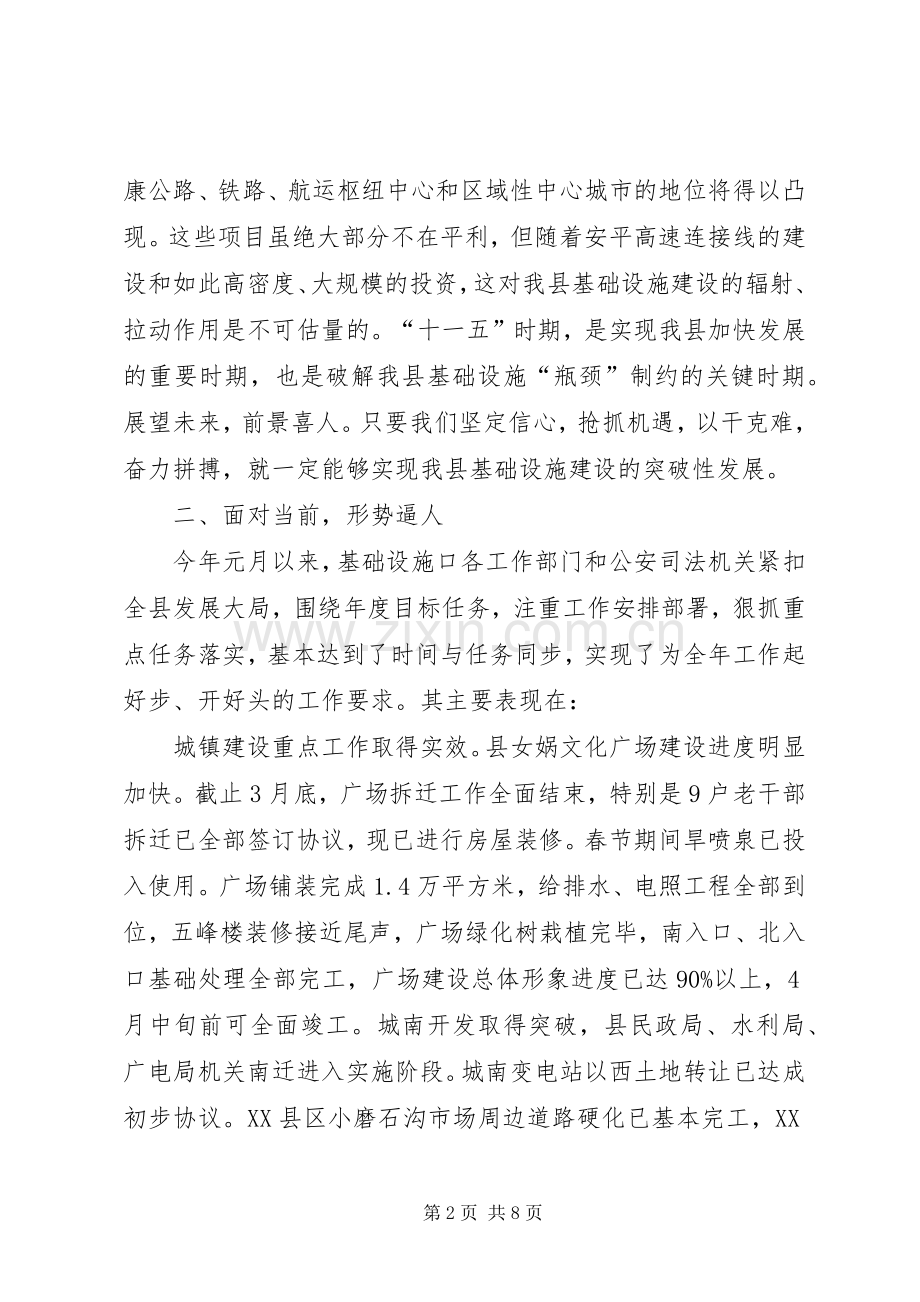 县政府全体会议上关于基础设施建设的讲话.docx_第2页