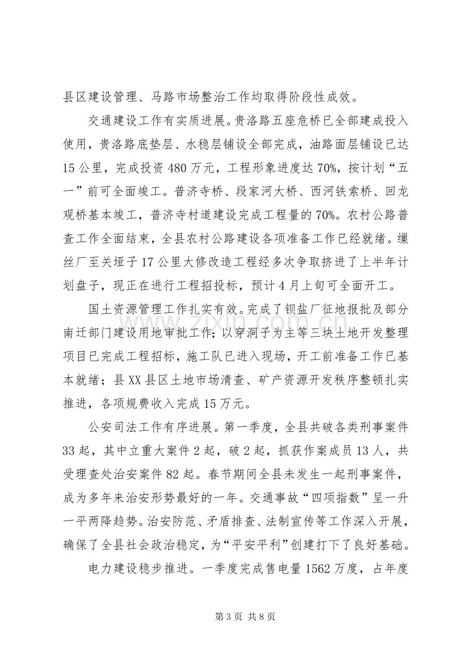 县政府全体会议上关于基础设施建设的讲话.docx_第3页