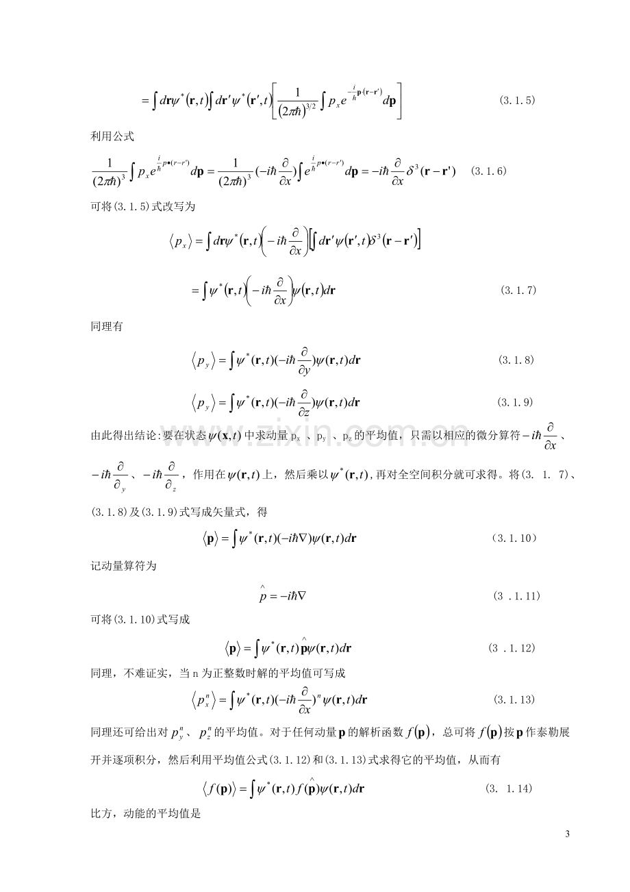 第3章_矩阵力学基础——力学量和算符.doc_第3页