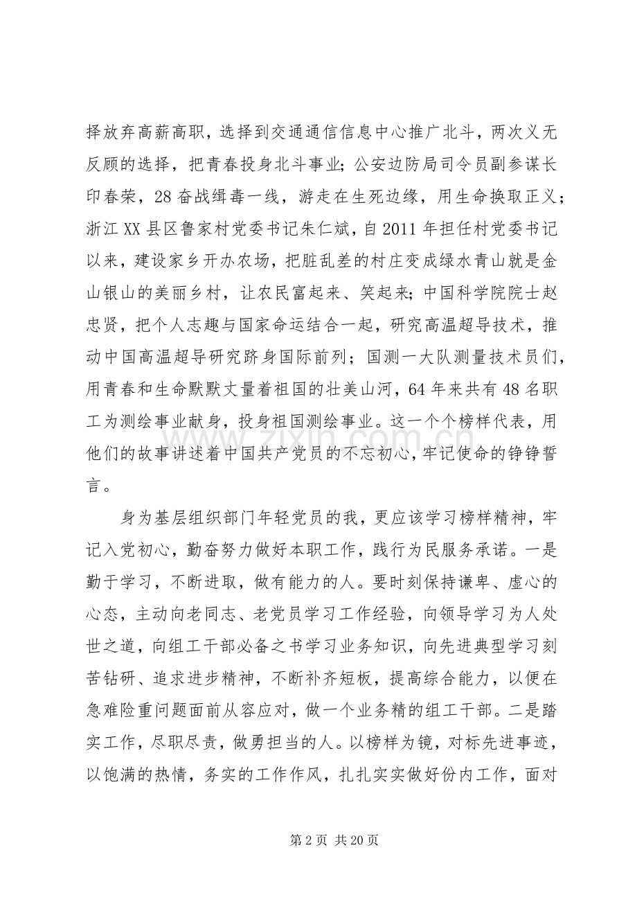 弘扬爱国奋斗精神、建功立业新时代心得体会10篇.docx_第2页