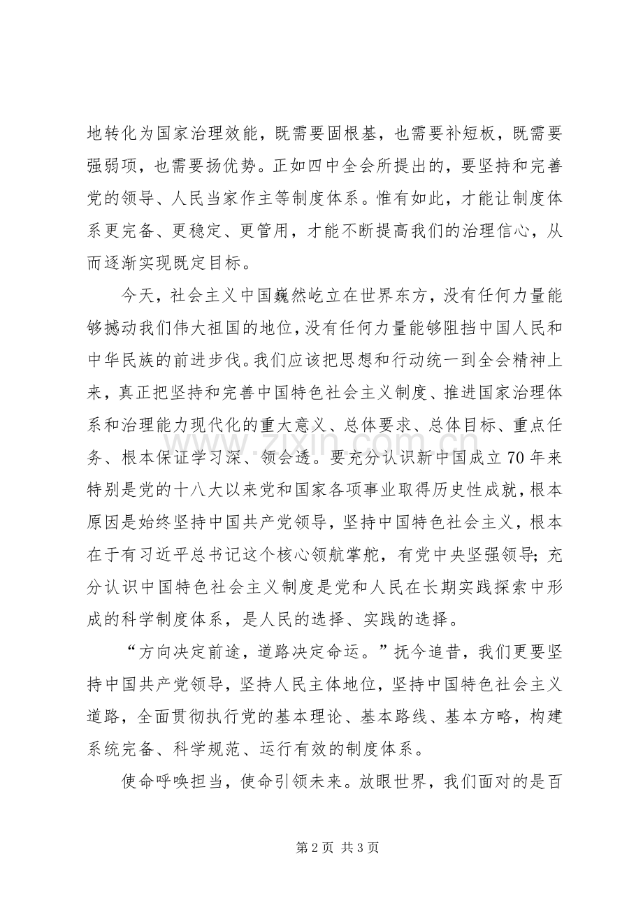 学习贯彻十九届四中全会精神研讨交流发言材料.docx_第2页