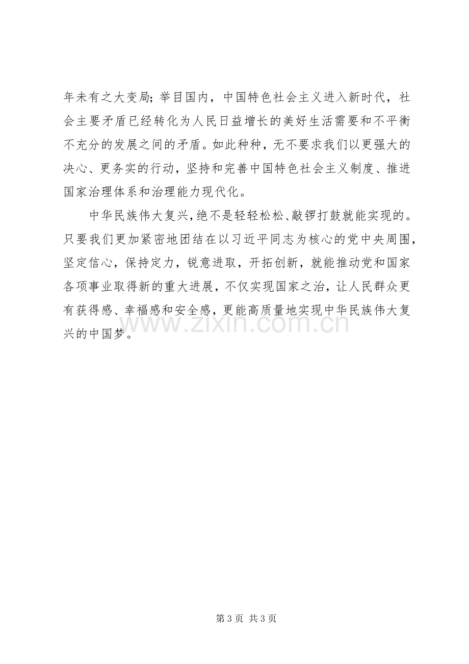 学习贯彻十九届四中全会精神研讨交流发言材料.docx_第3页