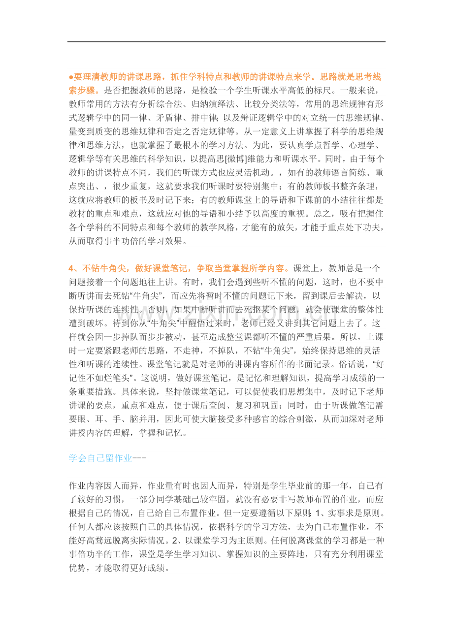 初中最为有效的五大学习方法.docx_第3页