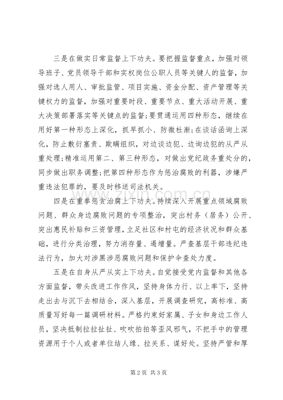 廉政教育基地参观学习心得.docx_第2页