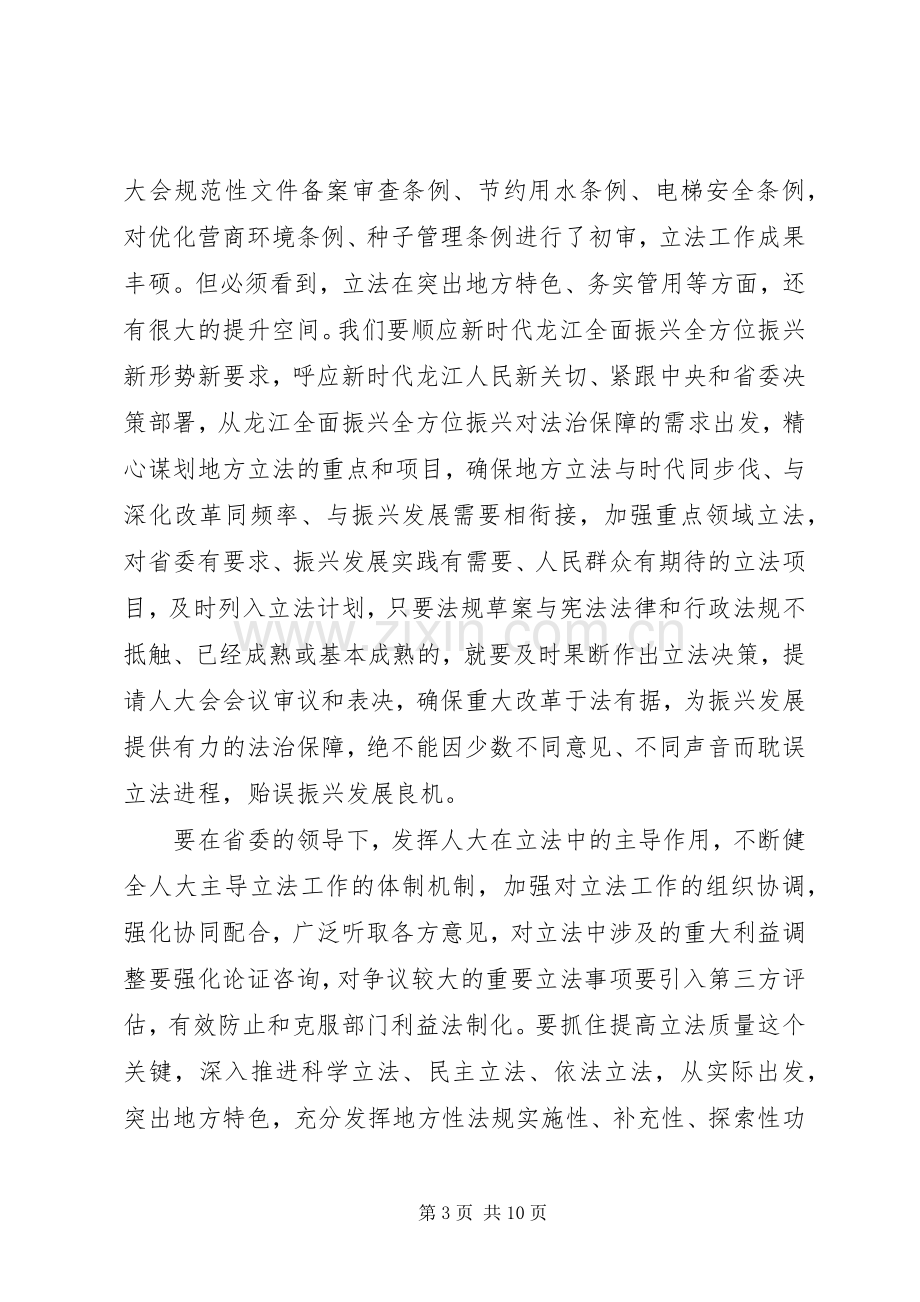 宣传思想发言材料.docx_第3页