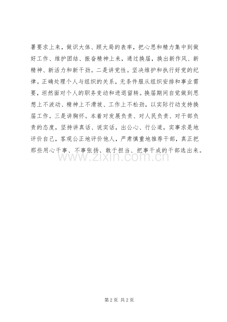 某县县长在换届纪律大会上的表态发言.docx_第2页