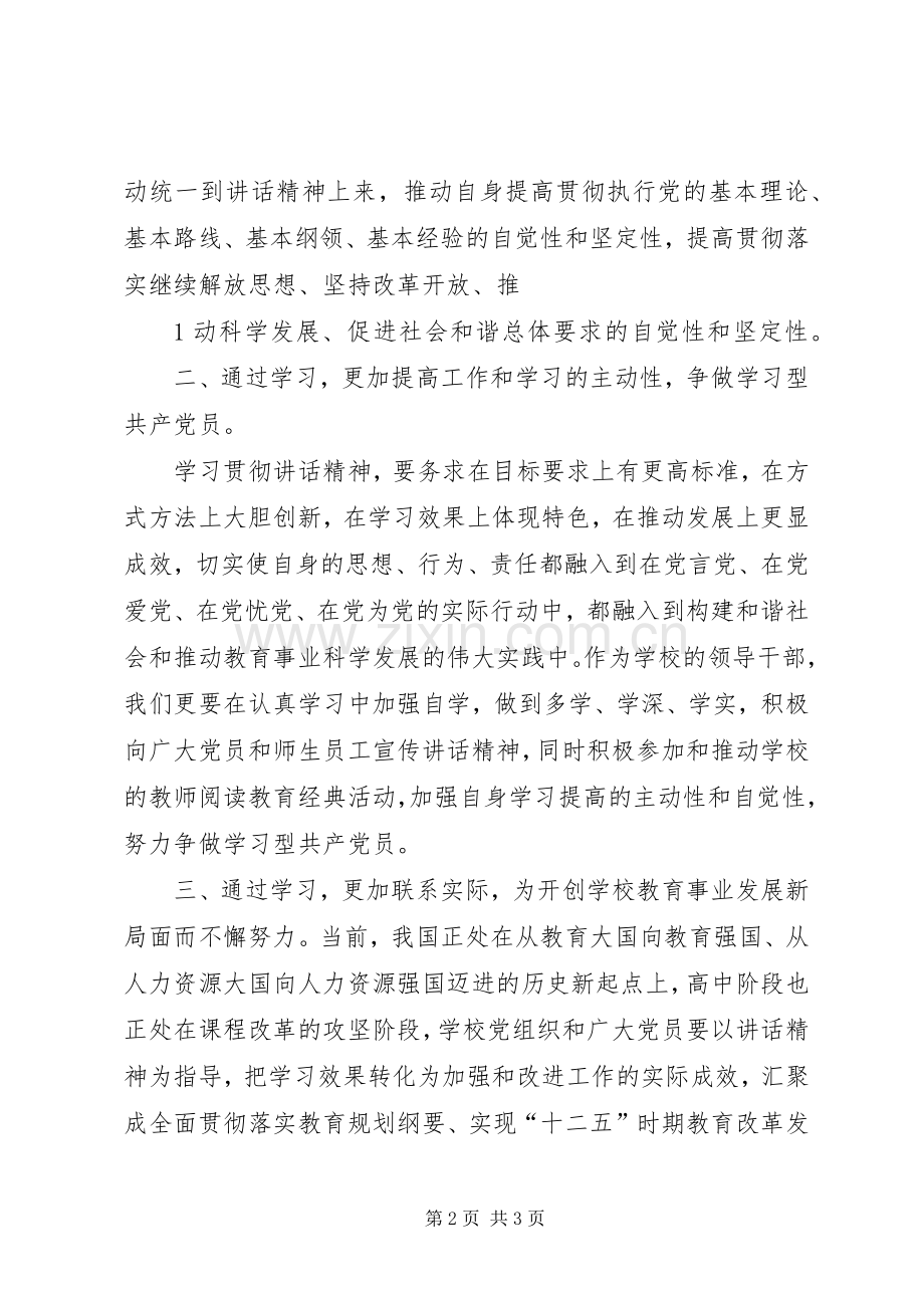 学七一讲话心得体会.docx_第2页