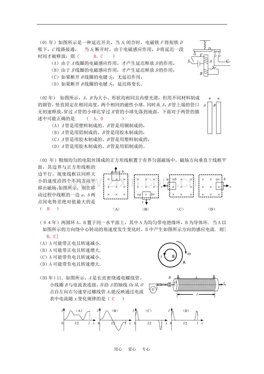 高中物理-第1章《电磁感应》历年高考题综合测试-粤教版选修3-2.doc_第2页