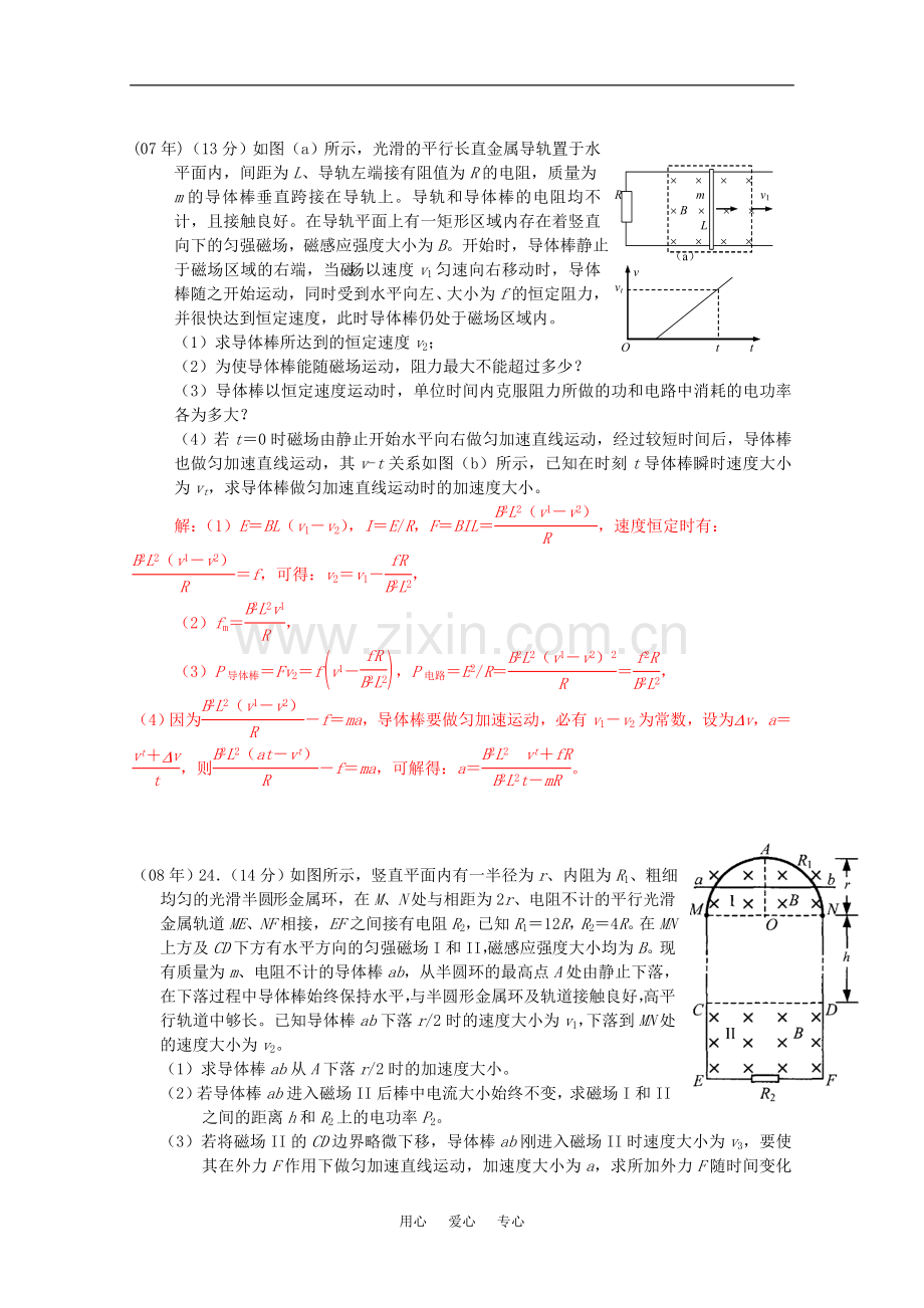 高中物理-第1章《电磁感应》历年高考题综合测试-粤教版选修3-2.doc_第3页