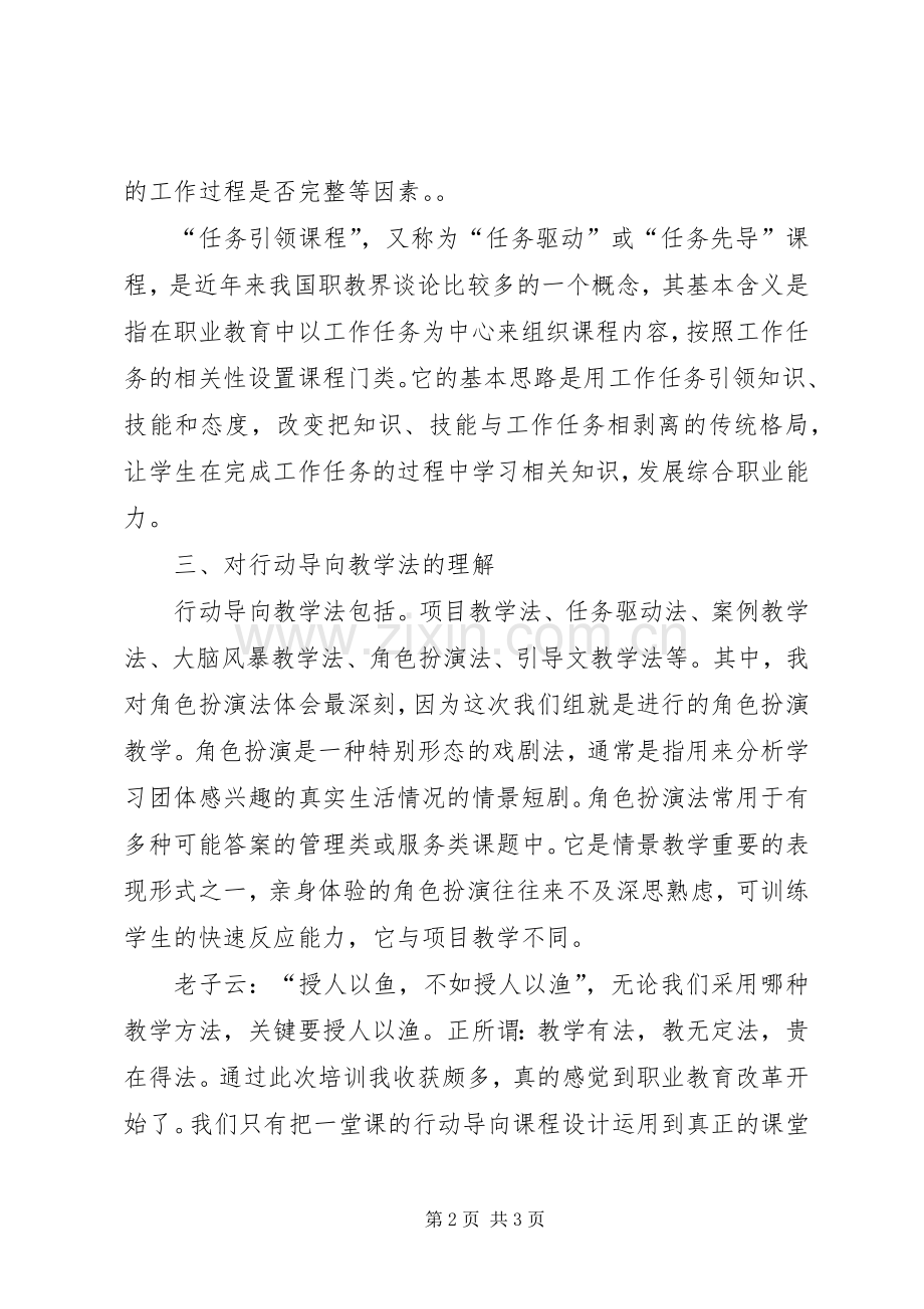 “行动导向教学法”学习心得体会.docx_第2页