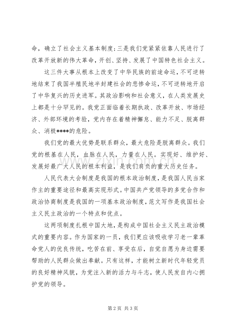 两会精神学习心得体会范文：做好党员的带头作用.docx_第2页