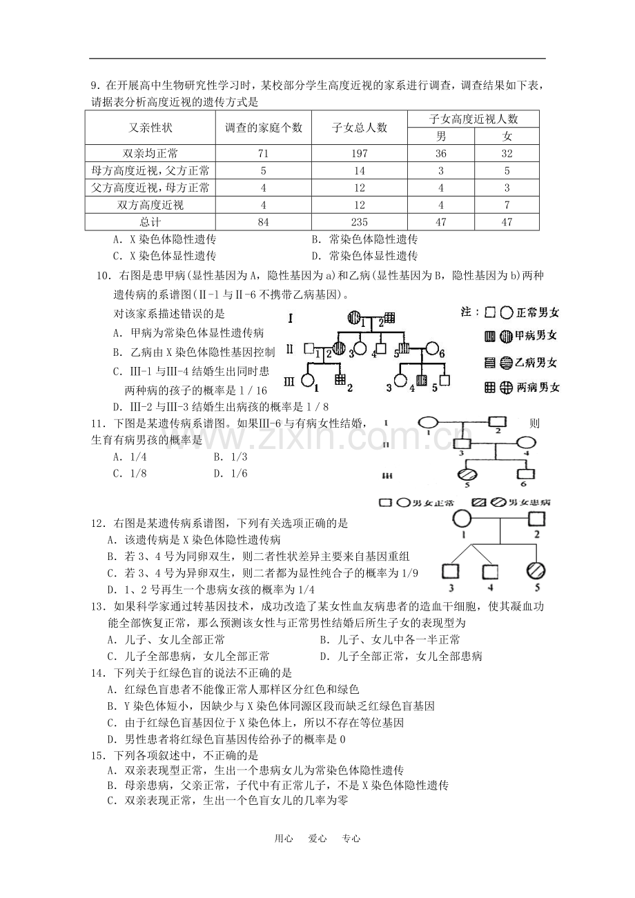 高中生物-2.3《性染色体与伴性遗传》单元测试-浙科版必修2.doc_第2页