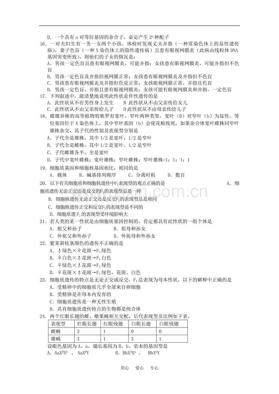 高中生物-2.3《性染色体与伴性遗传》单元测试-浙科版必修2.doc_第3页