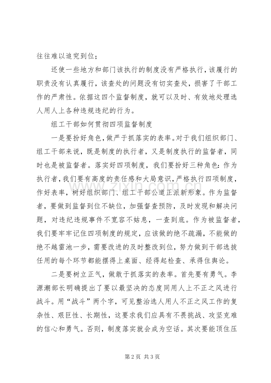 组工干部学习四项监督制度心得体会.docx_第2页