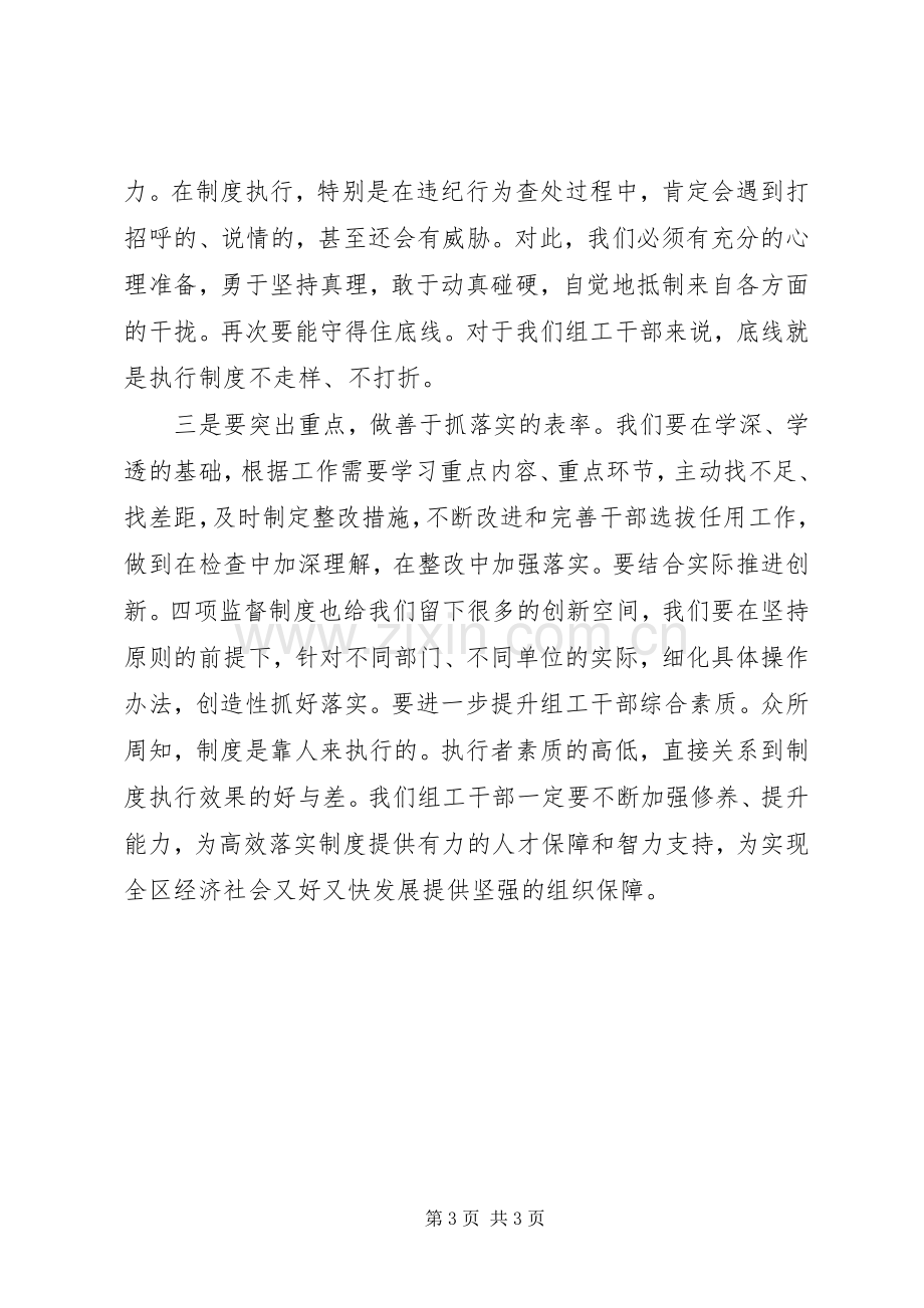 组工干部学习四项监督制度心得体会.docx_第3页