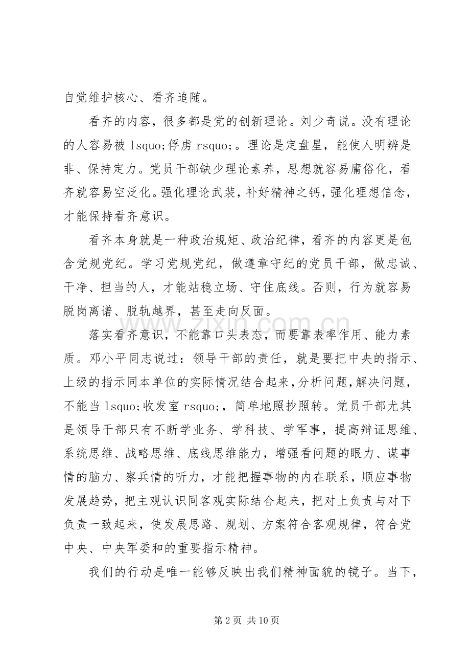 党员学习讲看齐见行动发言稿范文.docx_第2页