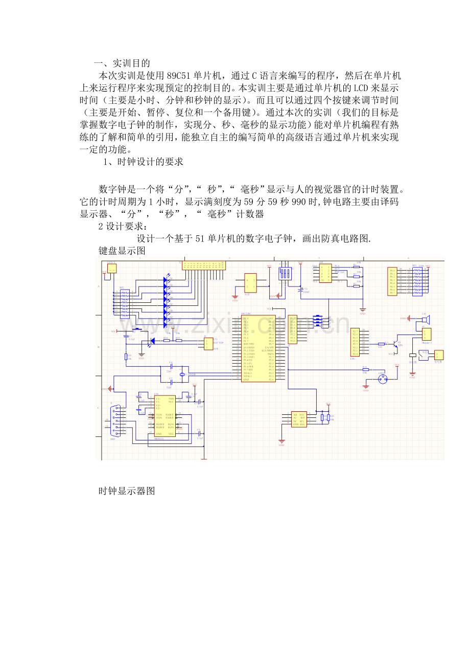 单片机数字电子时钟实训.doc_第3页