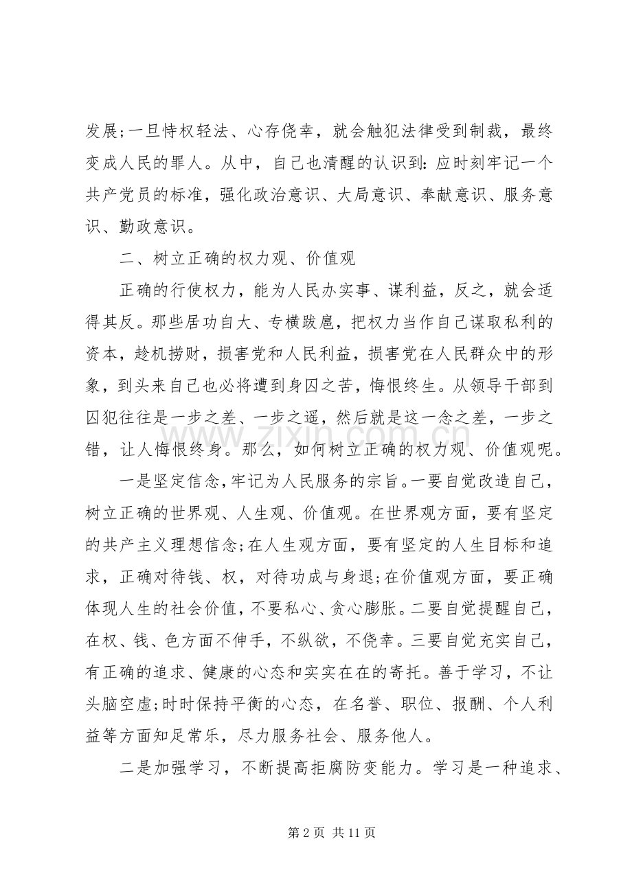 《政治掮客苏洪波》观后感三篇.docx_第2页