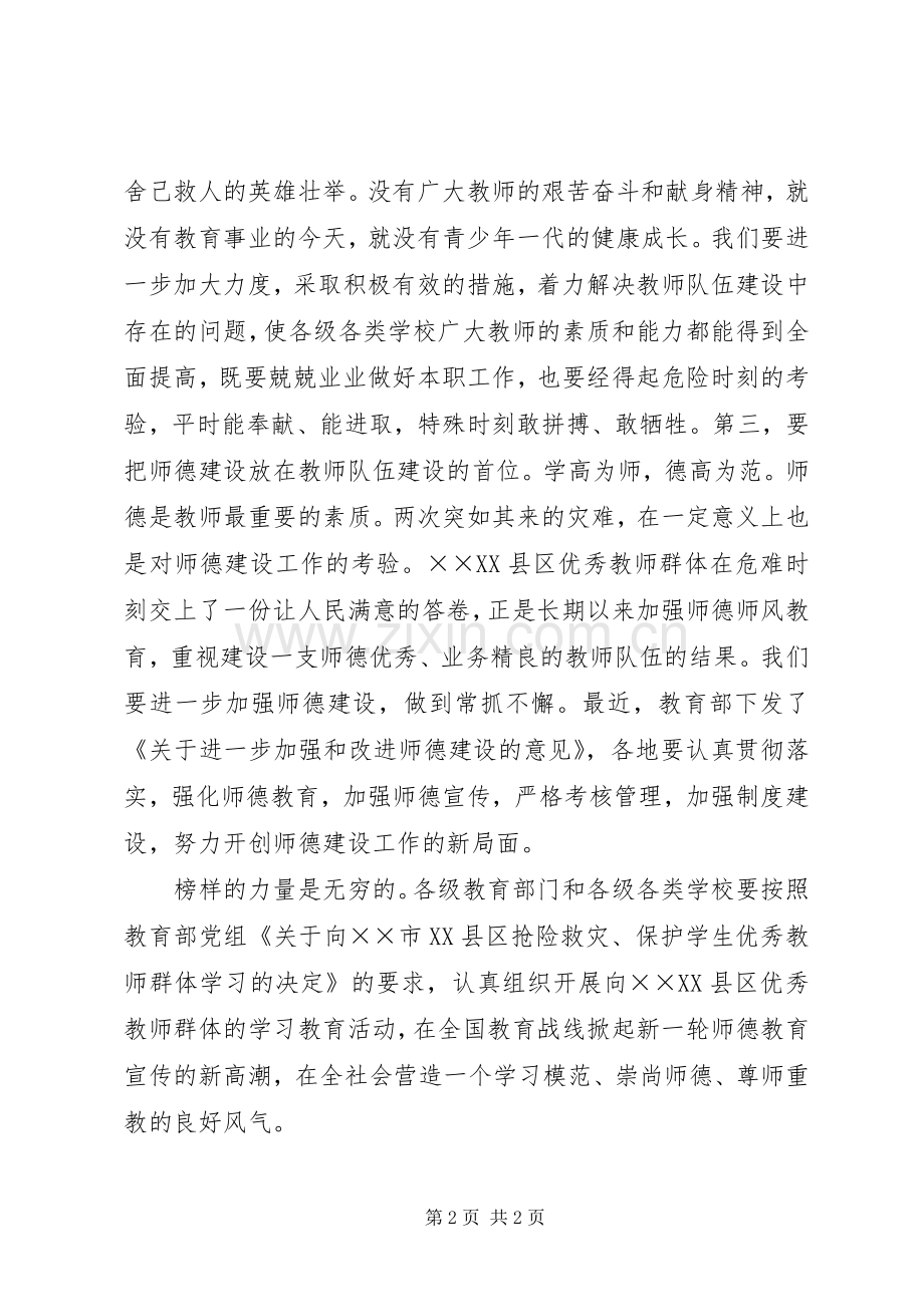 优秀教师群体先进事迹报告会发言.docx_第2页