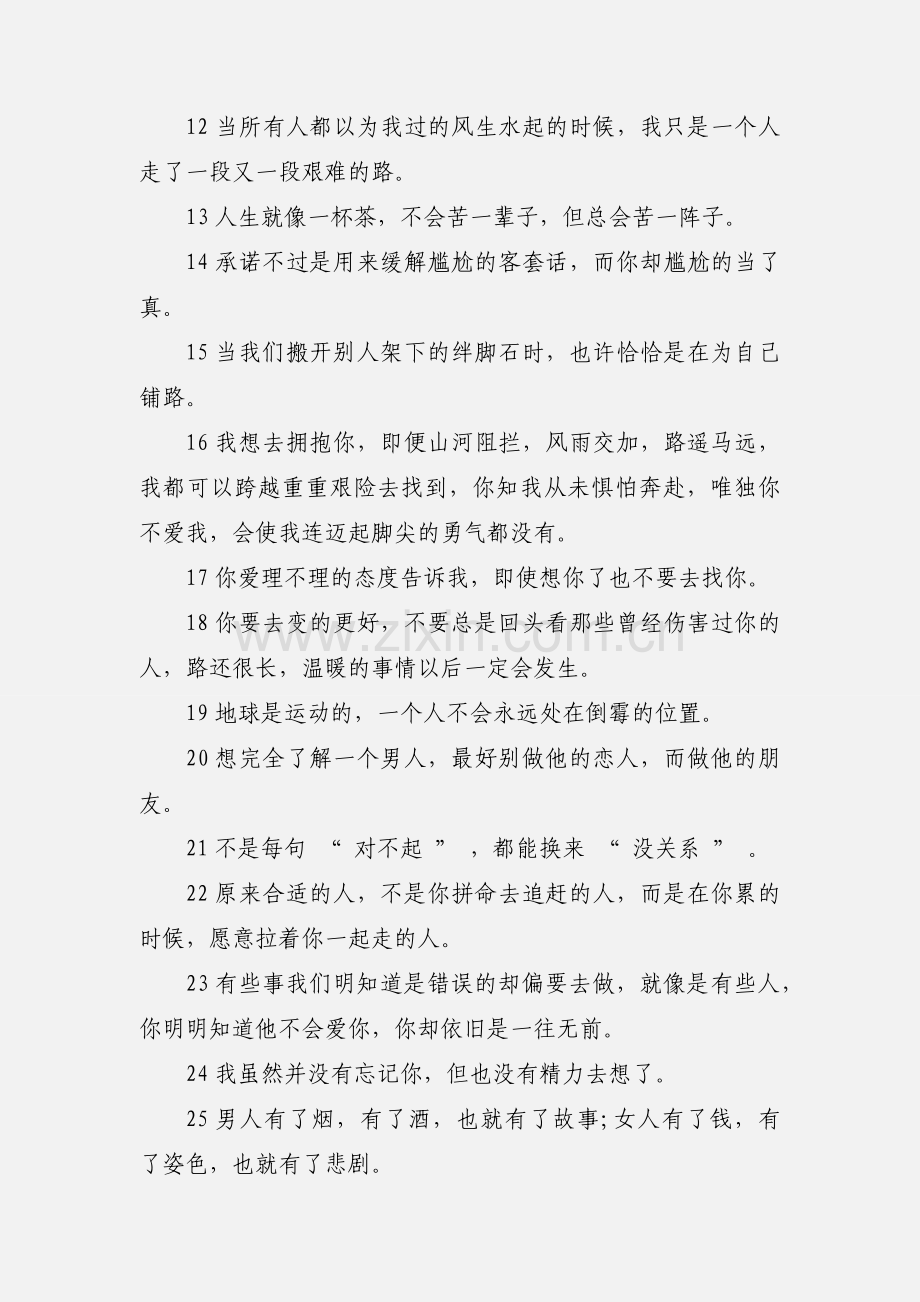 经典到心碎的句子 精辟到极致的句子.docx_第2页