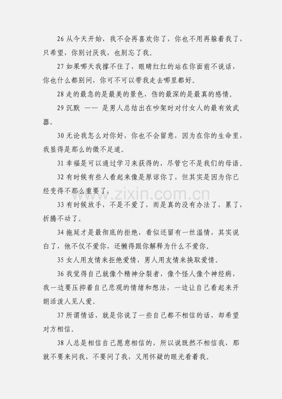 经典到心碎的句子 精辟到极致的句子.docx_第3页