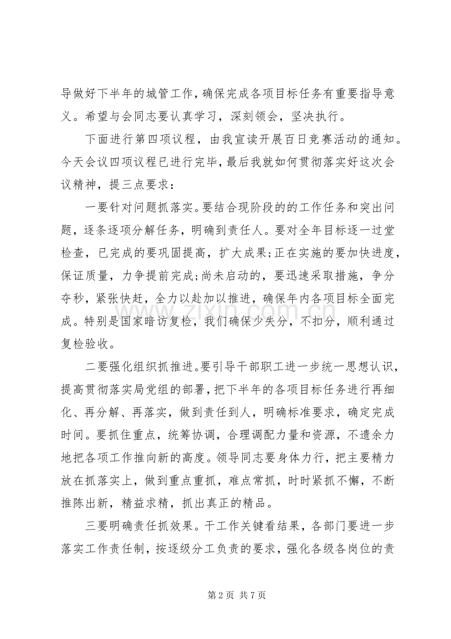 城管局工作会议主持词.docx_第2页