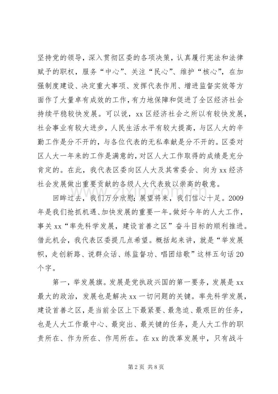 区委书记在人代会上的讲话.docx_第2页