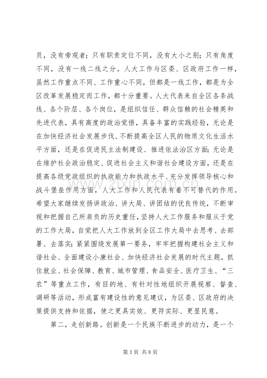 区委书记在人代会上的讲话.docx_第3页