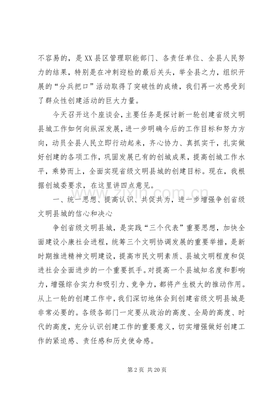 社区创建文明工作的讲话.docx_第2页